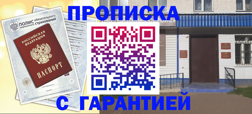 миграционный учет в Элисте