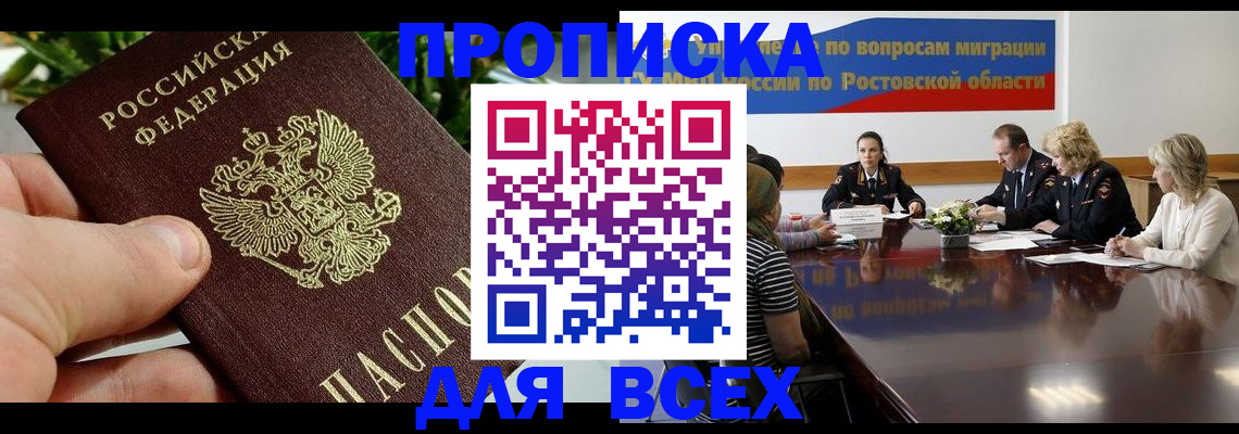 прописка ребенка в Элисте