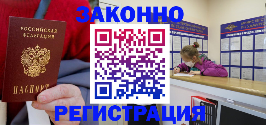 где прописаться в Элисте